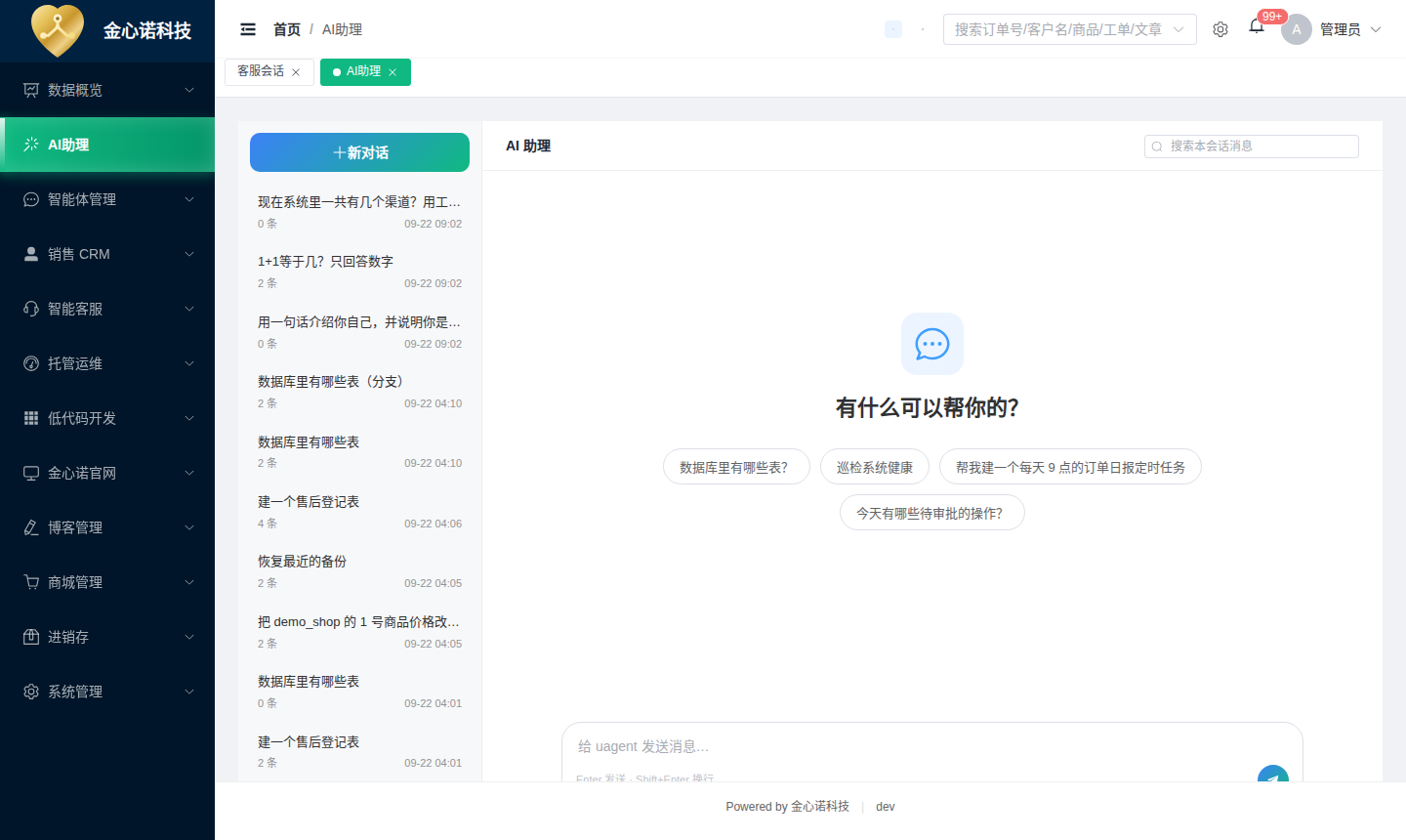 AI 不是聊天框，是操作员：一句话查账、开单、巡服务器