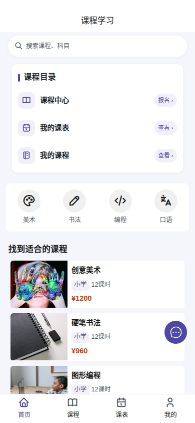 课程培训机构小程序