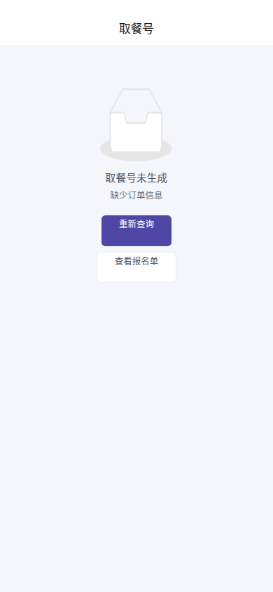 取号查询