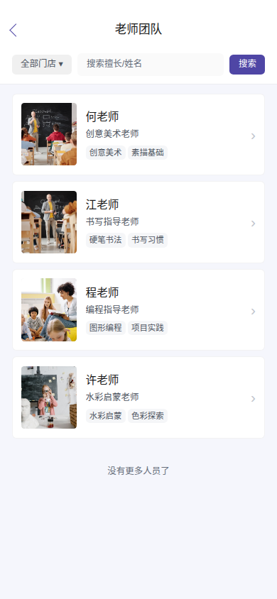 老师团队
