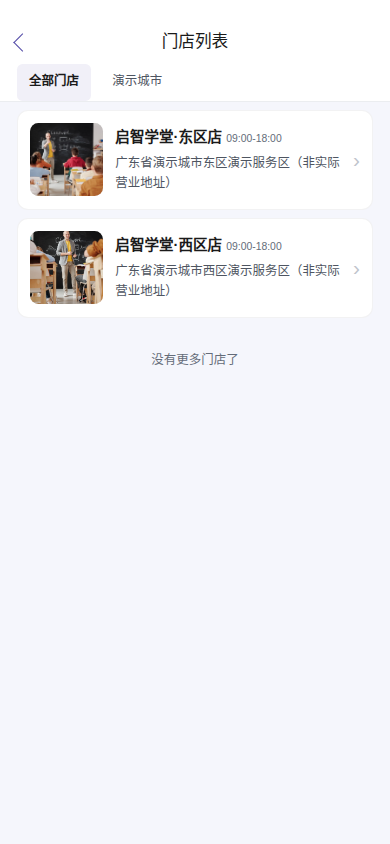 校区列表