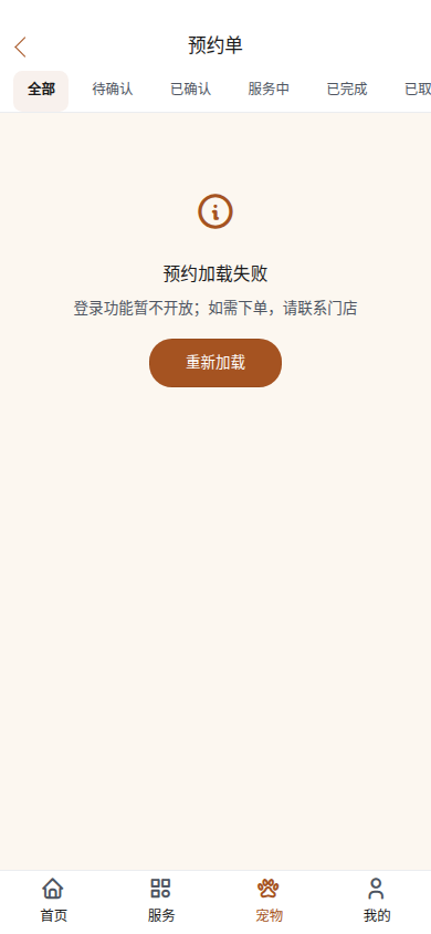 预约单状态