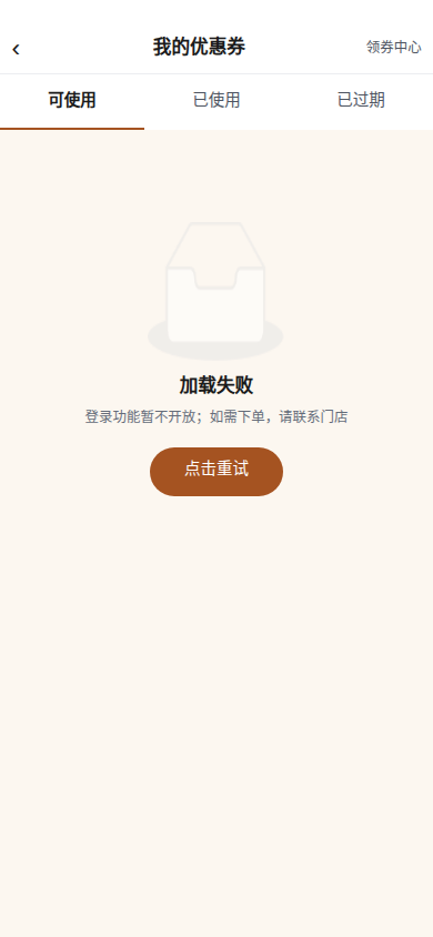 领券中心