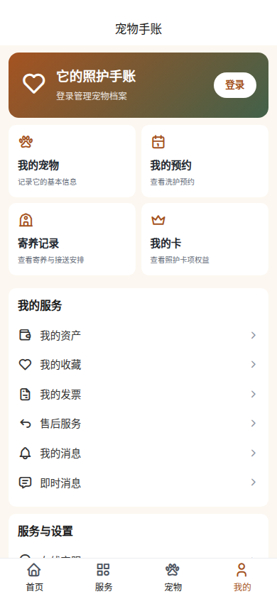 宠物手账