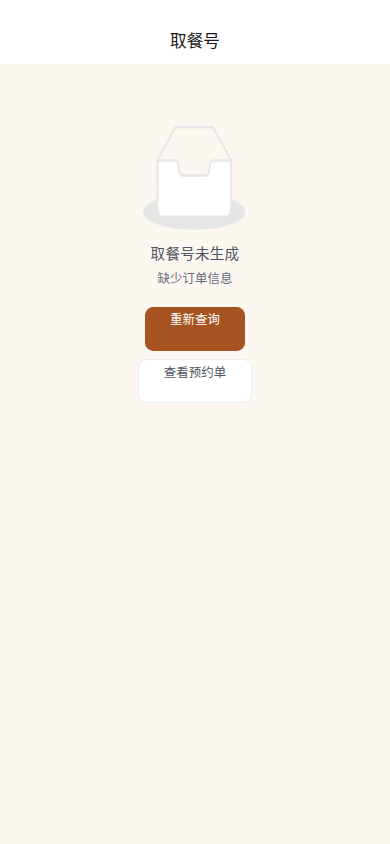 取号查询