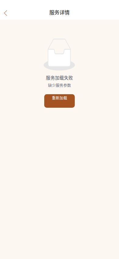 服务详情