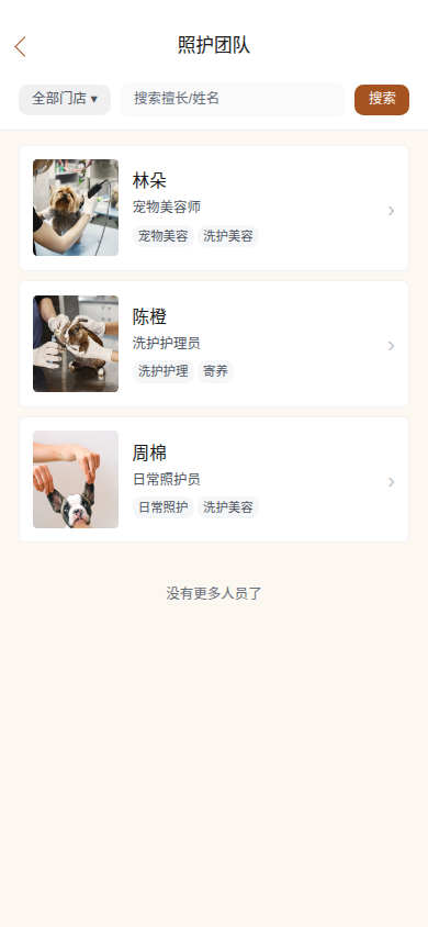 照护团队
