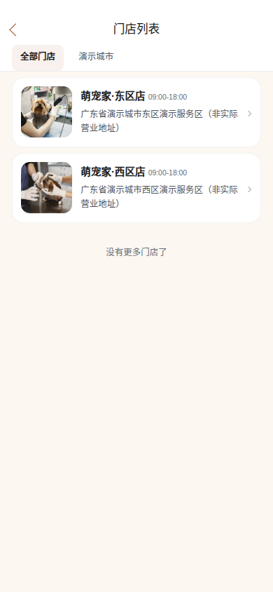 门店列表