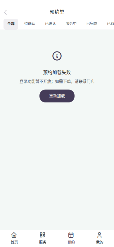预约单