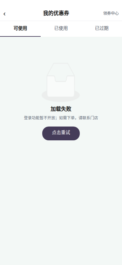 领券中心