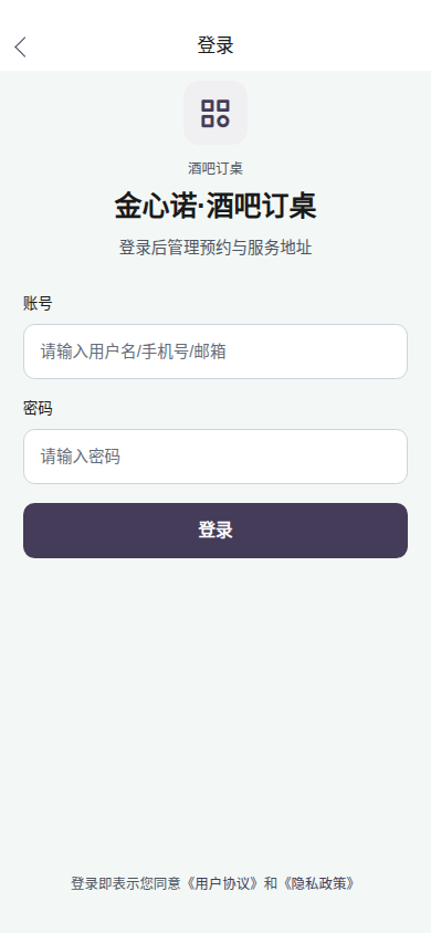 用户登录