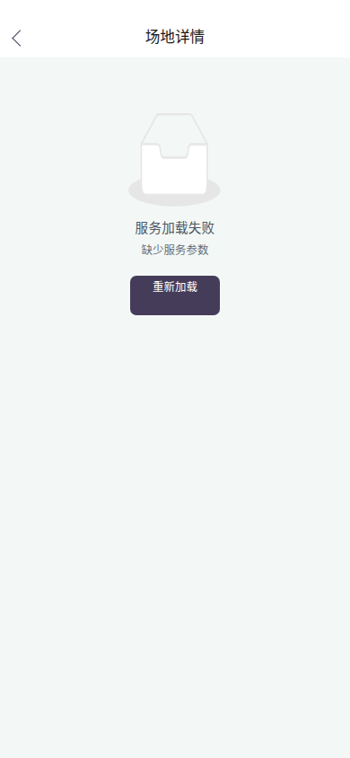 服务详情