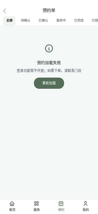 预约单