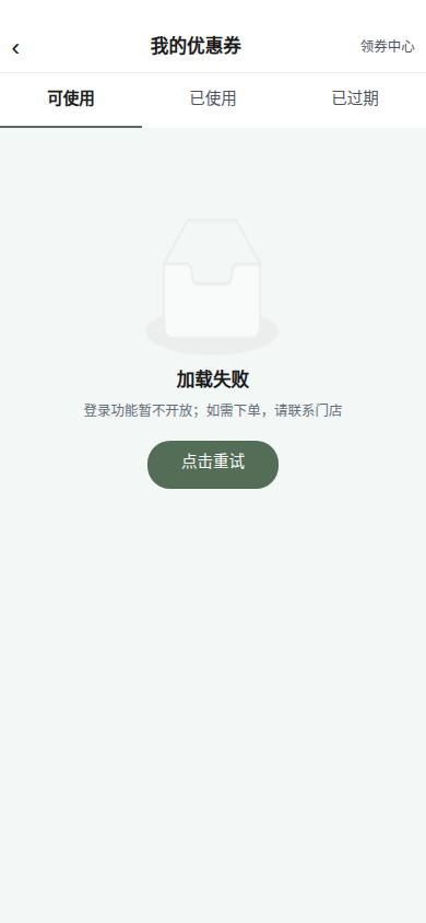 领券中心