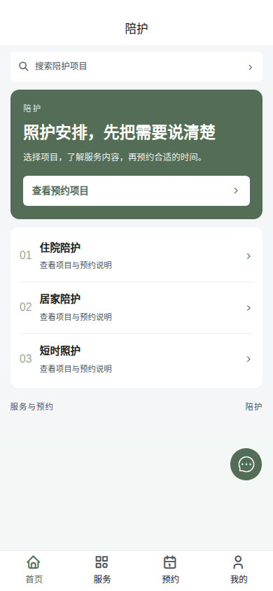 老人陪护预约小程序
