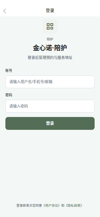 用户登录