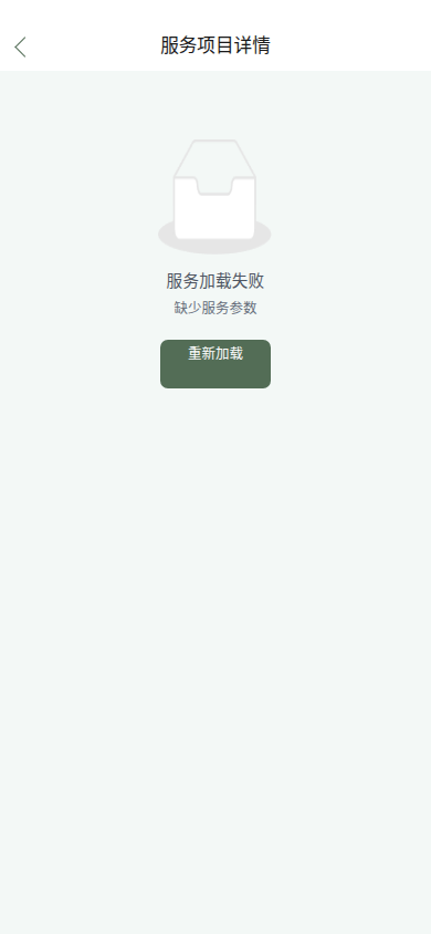 服务详情