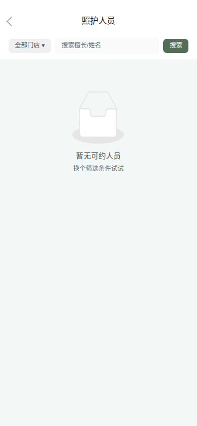 服务团队