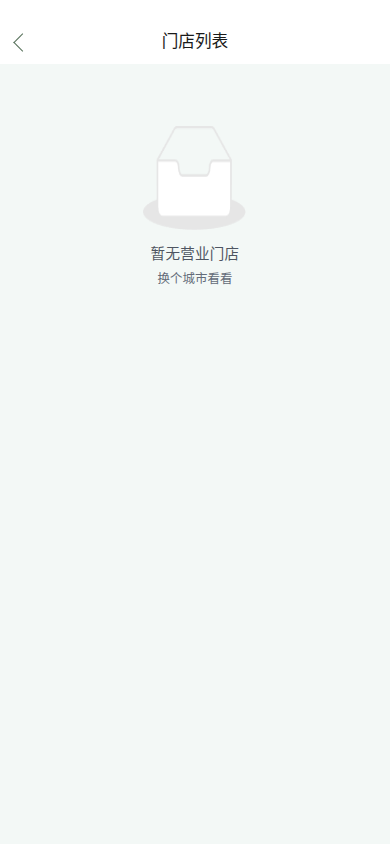 门店列表