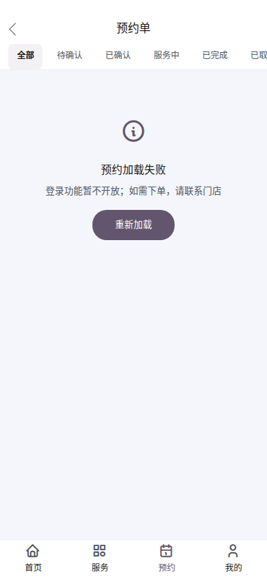 预约单