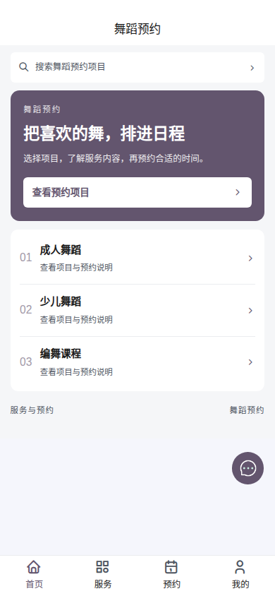 舞蹈教室预约小程序