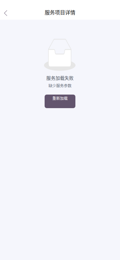 服务详情