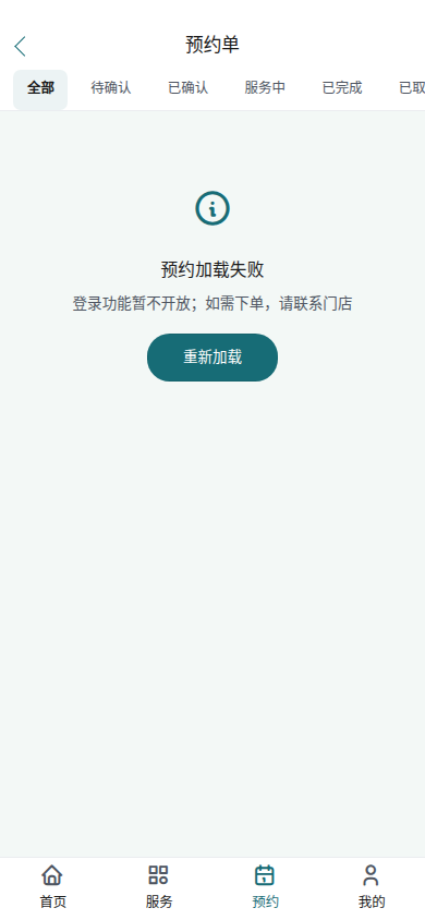 预约单