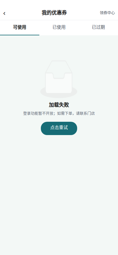 领券中心