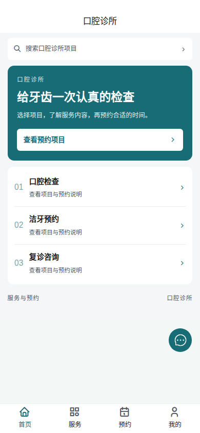 口腔诊所预约小程序