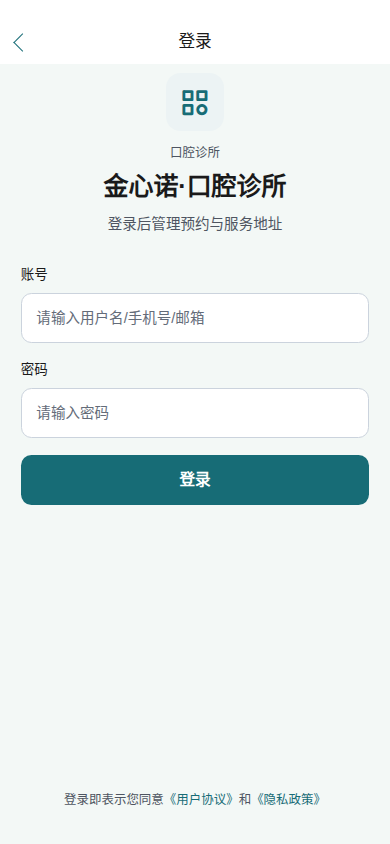 用户登录