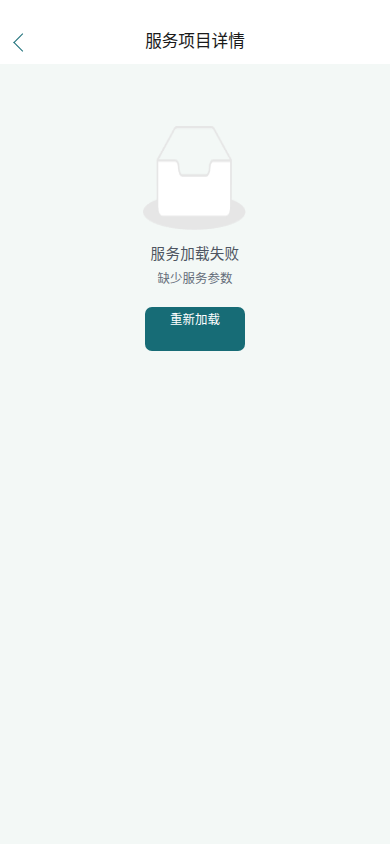 服务详情