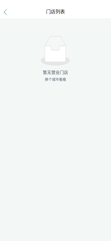 门店列表