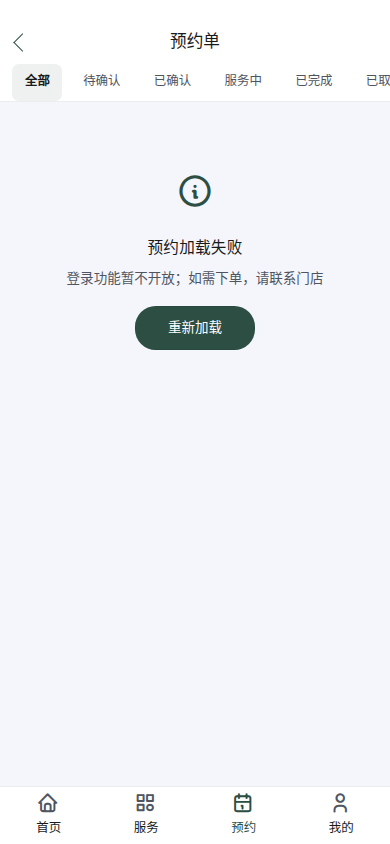 预约单