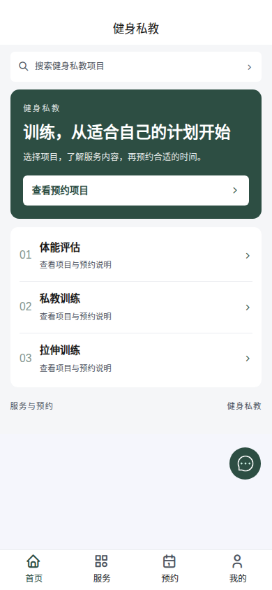 健身私教预约小程序
