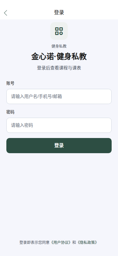 用户登录