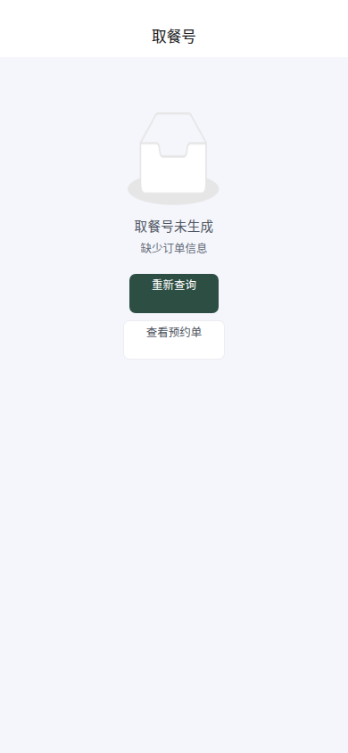取号查询