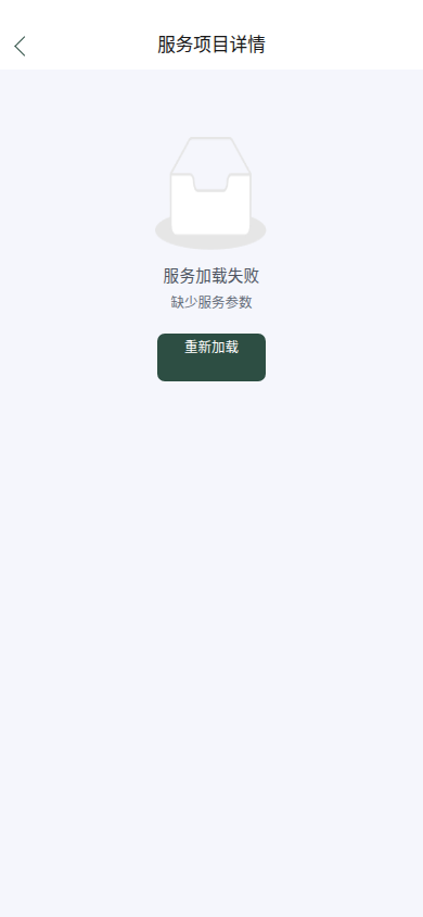 服务详情