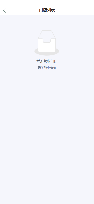 门店列表