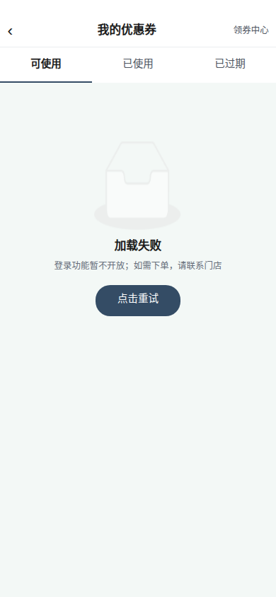 领券中心