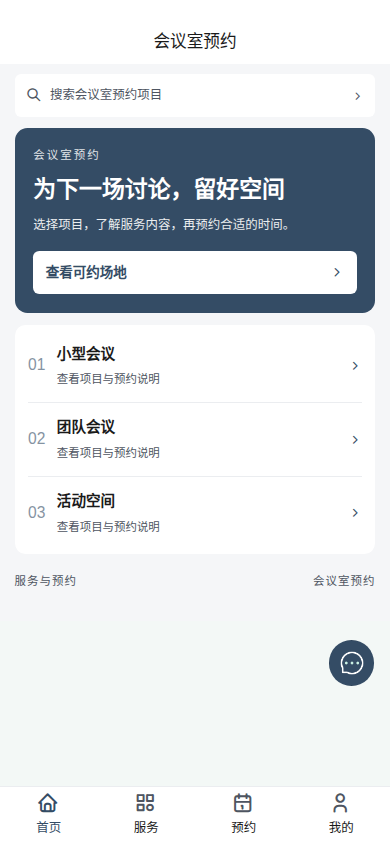 会议室预约小程序