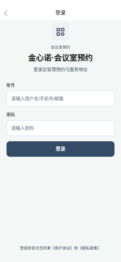 用户登录