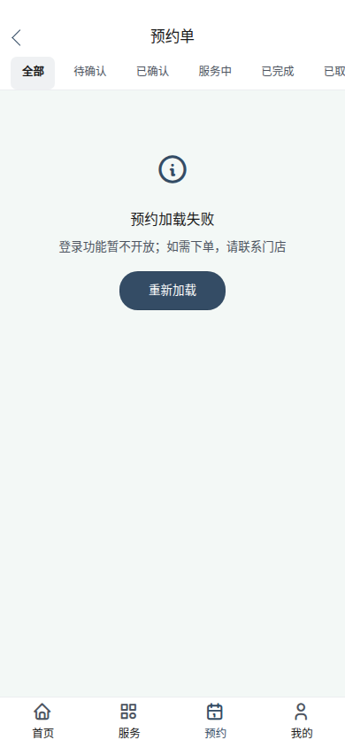 预约单