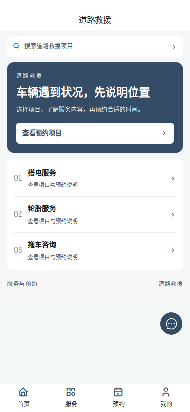 道路救援叫单小程序