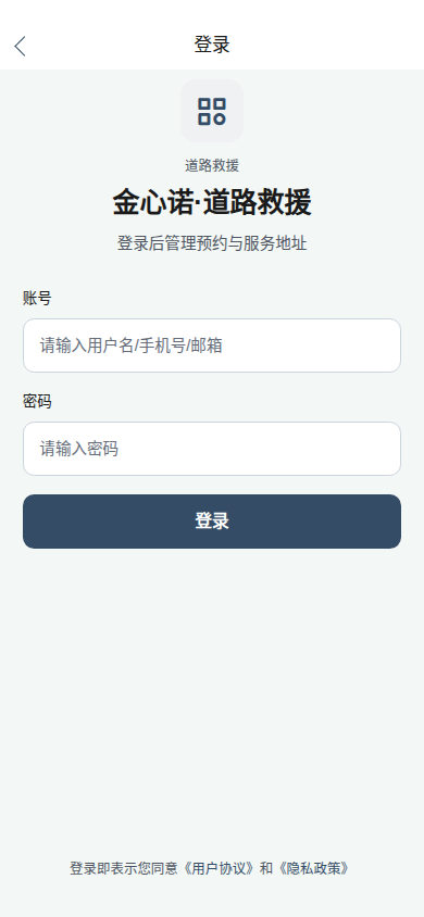 用户登录