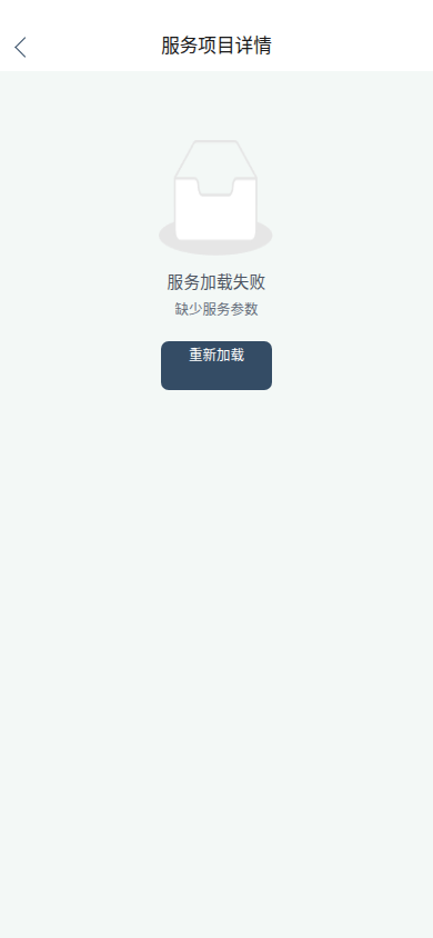 服务详情
