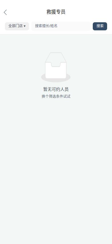 服务团队