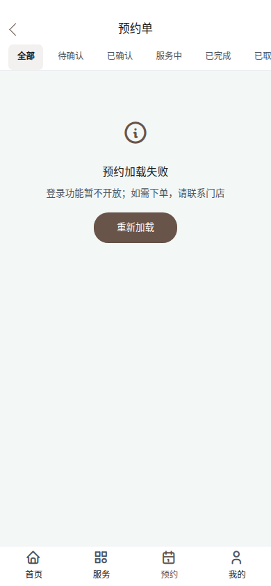 预约单