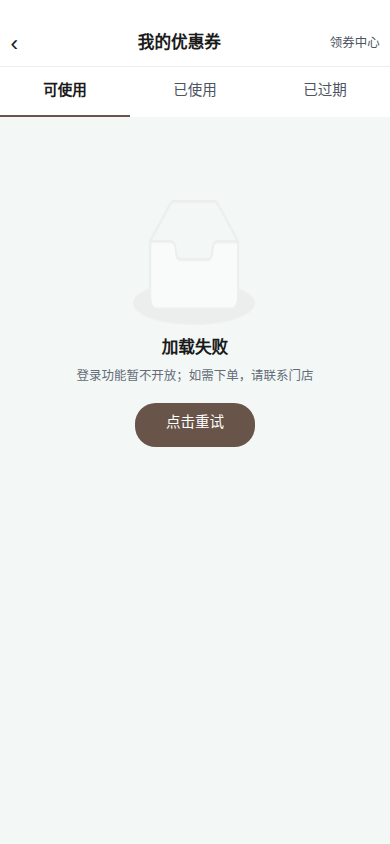 领券中心
