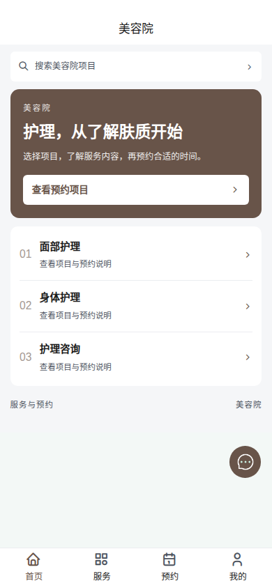 美发沙龙预约小程序