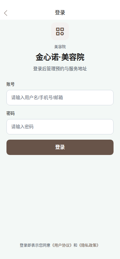 用户登录